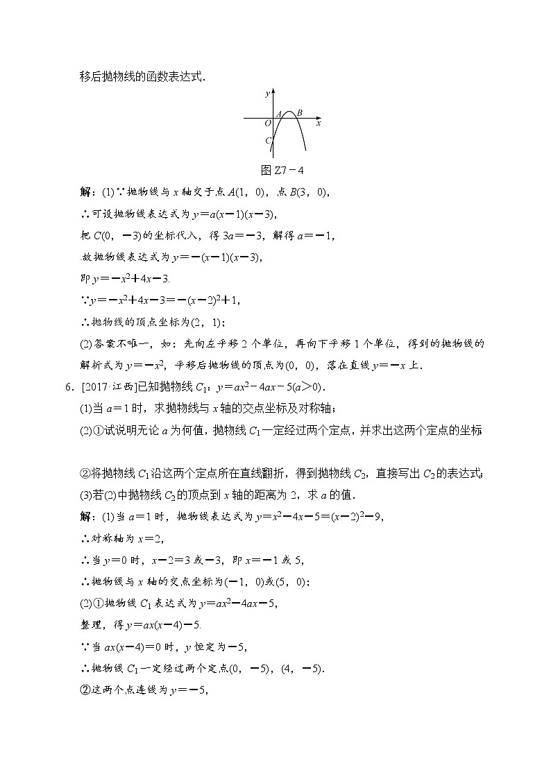 2018届中考数学提升练习：专题（七） 二次函数的图象和性质的综合运用03