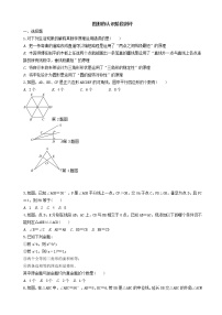 中考数学全面突破：第四部分  图形的认识阶段测评