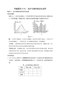 2018届中考数学提升练习：专题(十六) 统计与概率的综合运用