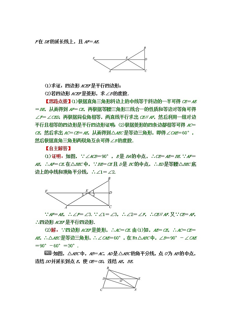 中考数学专题冲刺高分狙击【专题分析＋解题方法＋知识结构＋典例精选＋能力评估检测】：专题六　四边形与多边形02