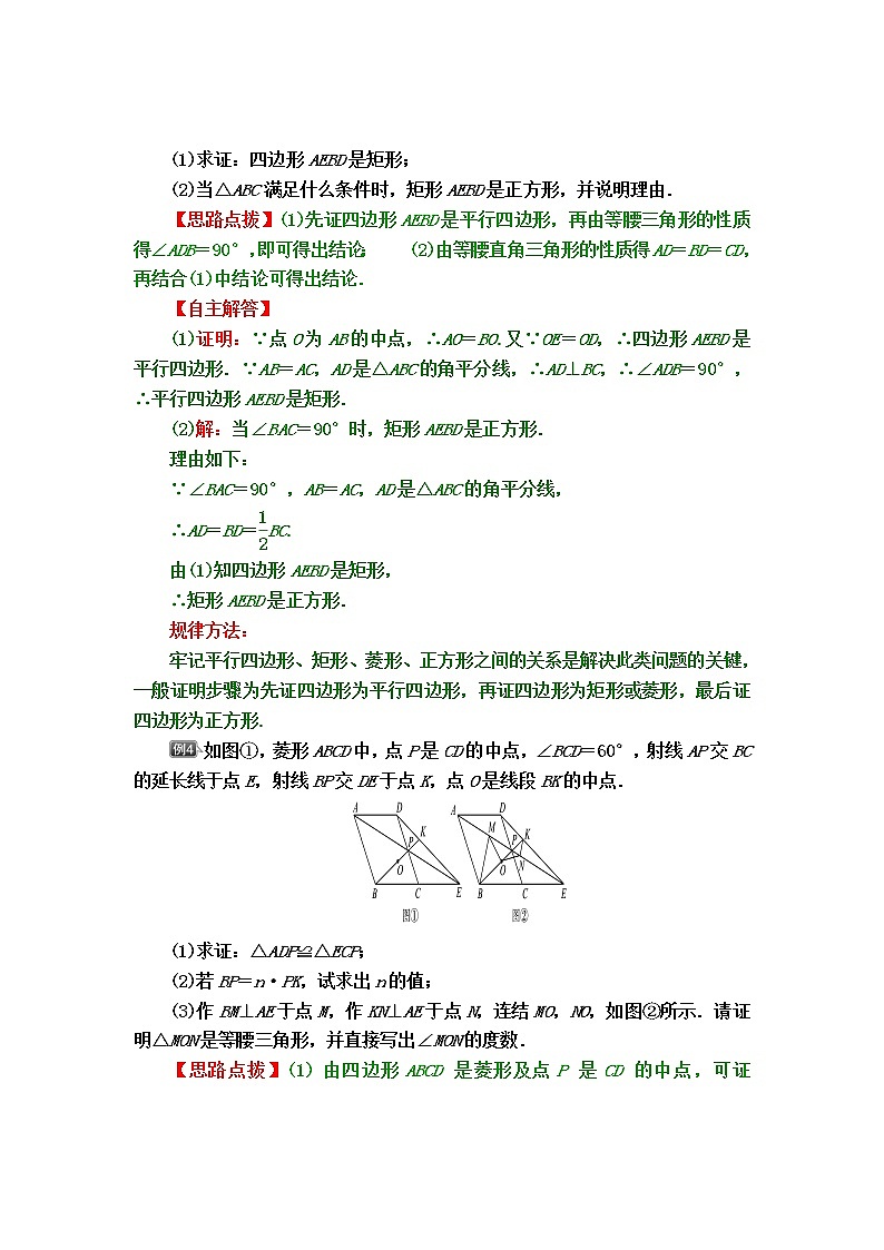 中考数学专题冲刺高分狙击【专题分析＋解题方法＋知识结构＋典例精选＋能力评估检测】：专题六　四边形与多边形03