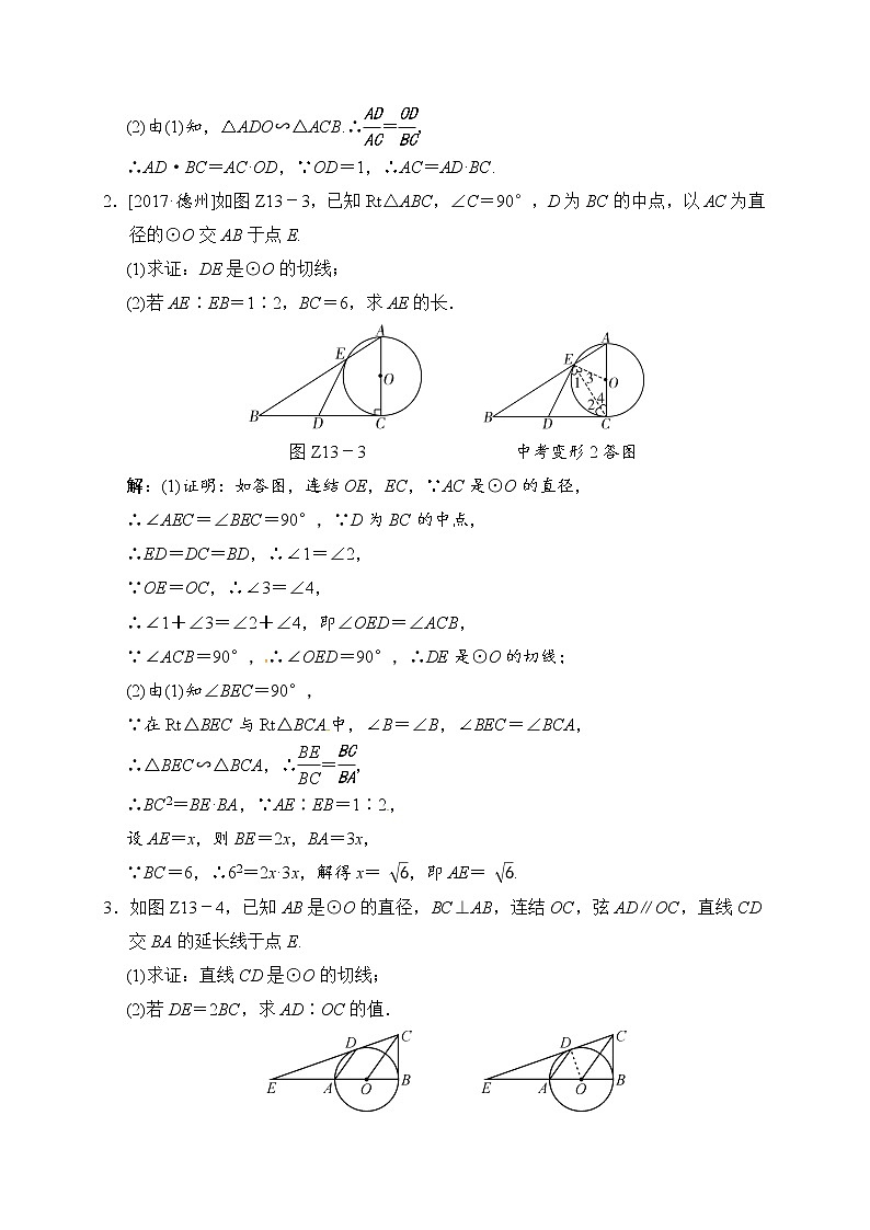 2018届中考数学提升练习：专题(十三) 以圆为背景的相似三角形的计算与证明02