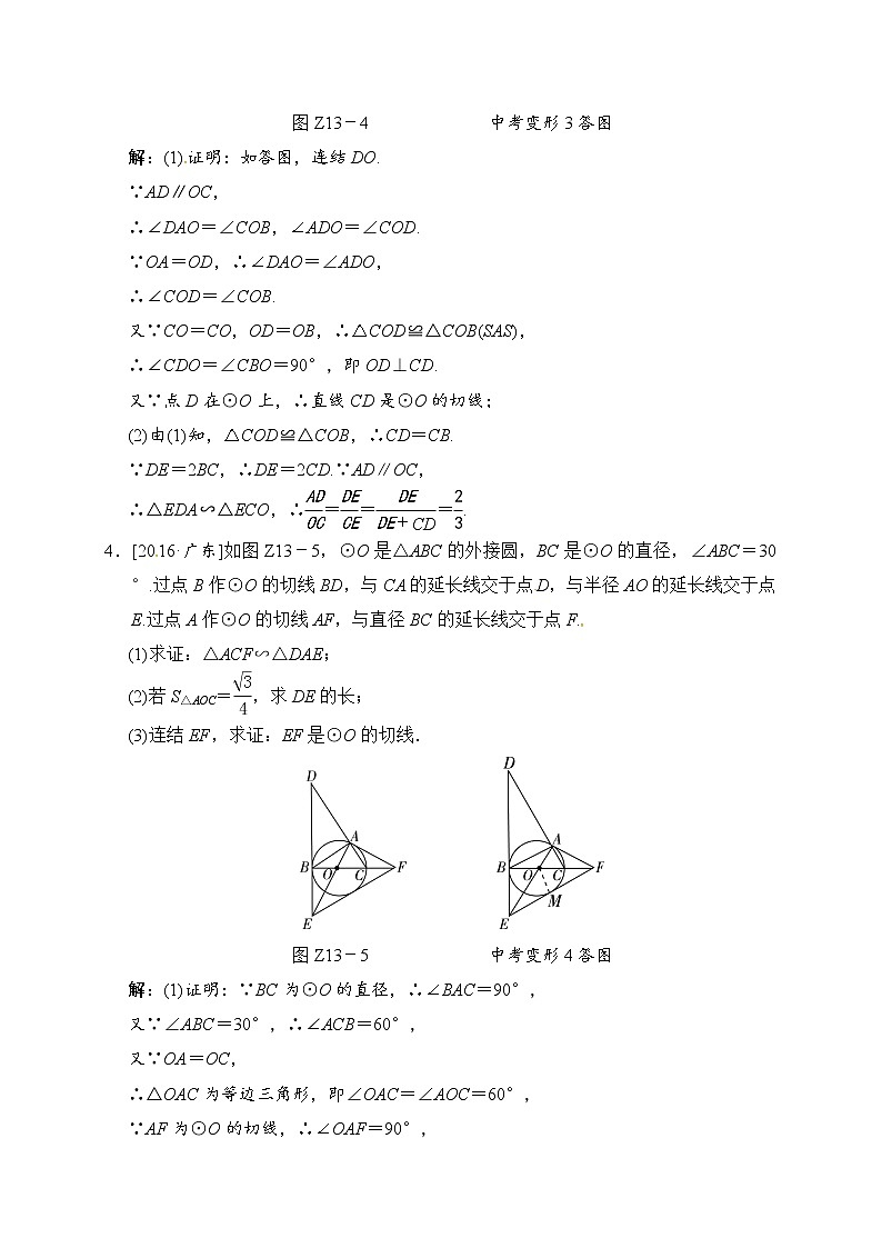 2018届中考数学提升练习：专题(十三) 以圆为背景的相似三角形的计算与证明03