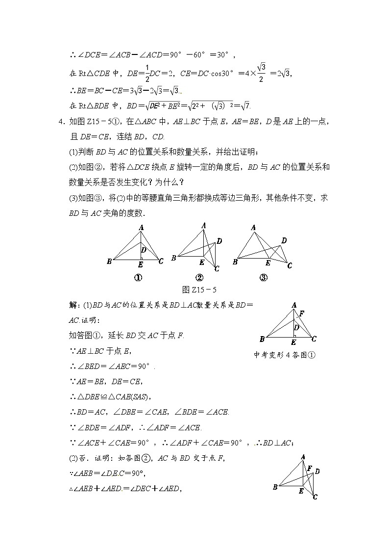 2018届中考数学提升练习：专题(十五) 巧用旋转进行证明与计算03