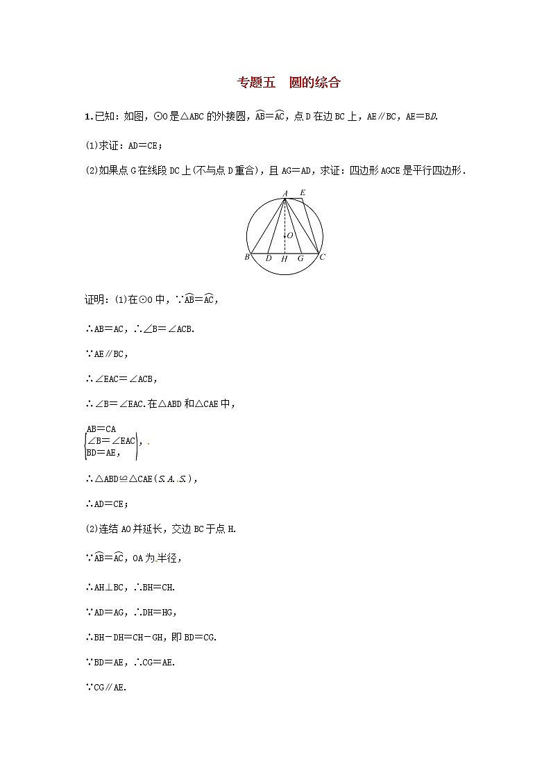 2018年中考数学二轮复习精练：专题5 圆的综合01