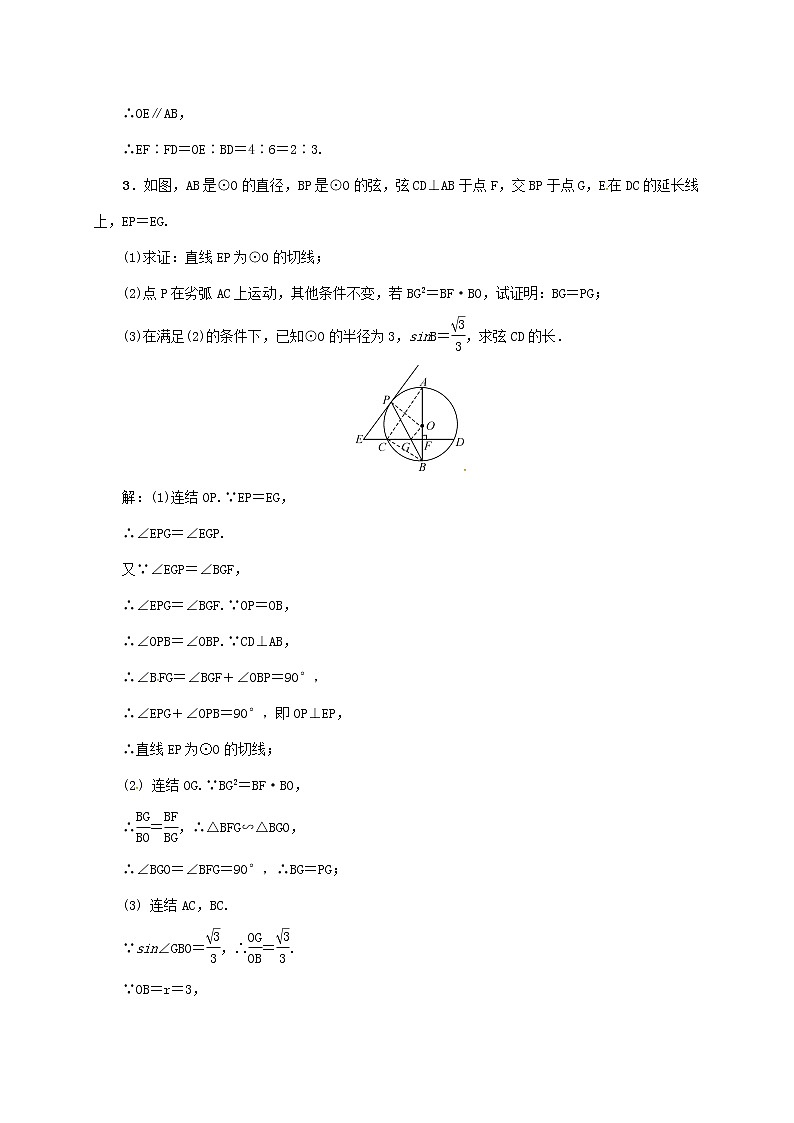 2018年中考数学二轮复习精练：专题5 圆的综合03