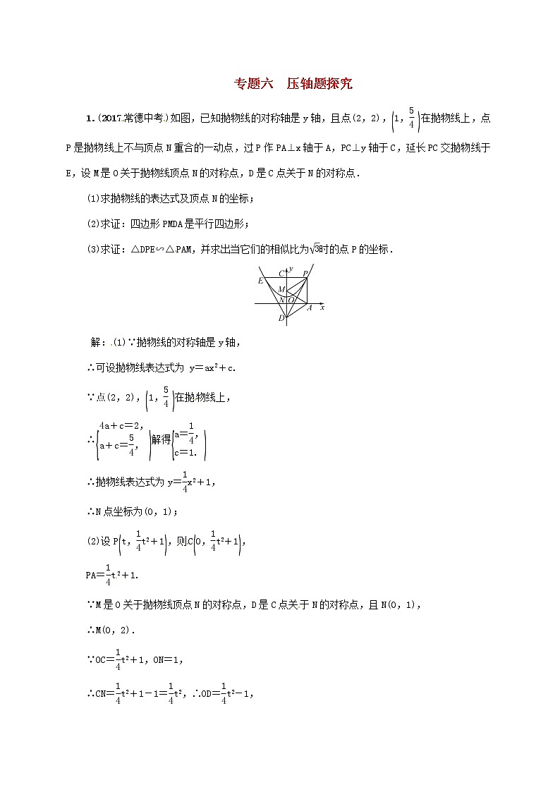 2018年中考数学二轮复习精练：专题6 压轴题探究01