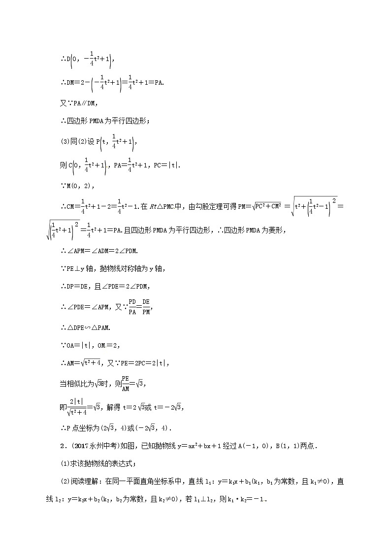2018年中考数学二轮复习精练：专题6 压轴题探究02