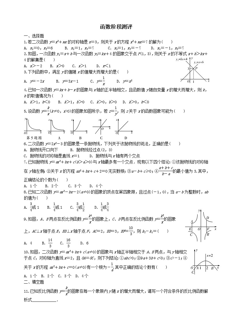 中考数学全面突破：测试三   函数阶段测评01