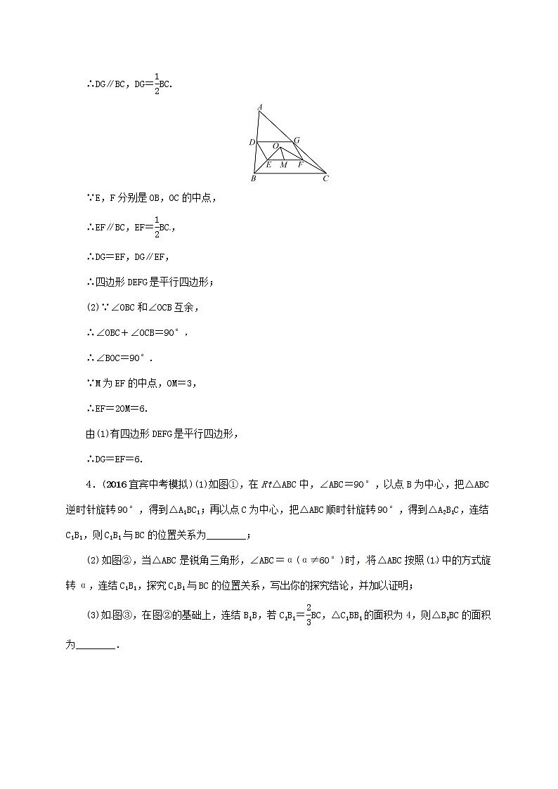 2018年中考数学二轮复习精练：专题4 三角形、四边形综合性03