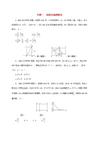 2018年中考数学二轮复习精练：专题1 选择压轴题探究