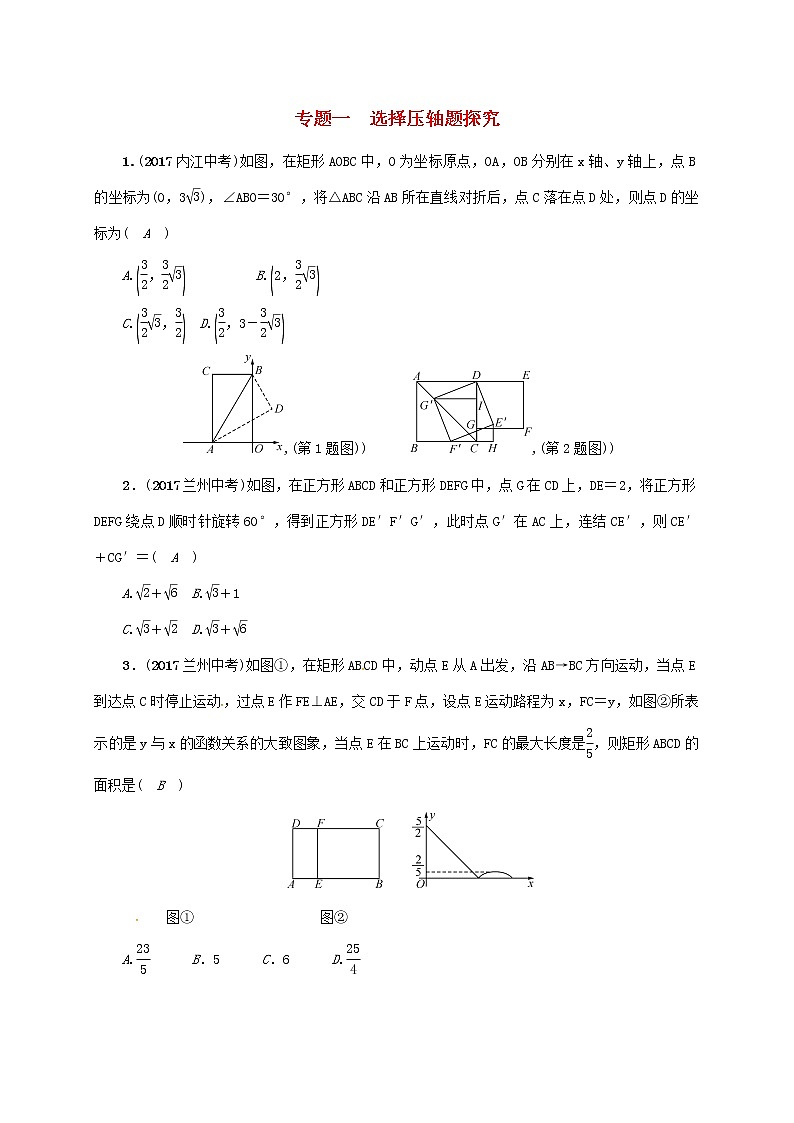 2018年中考数学二轮复习精练：专题1 选择压轴题探究01