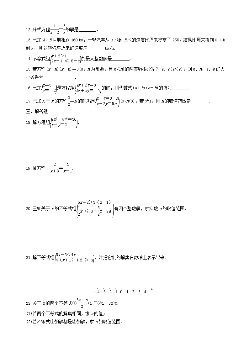 中考数学全面突破：测试二   方程（组）与不等式（组）阶段测评02