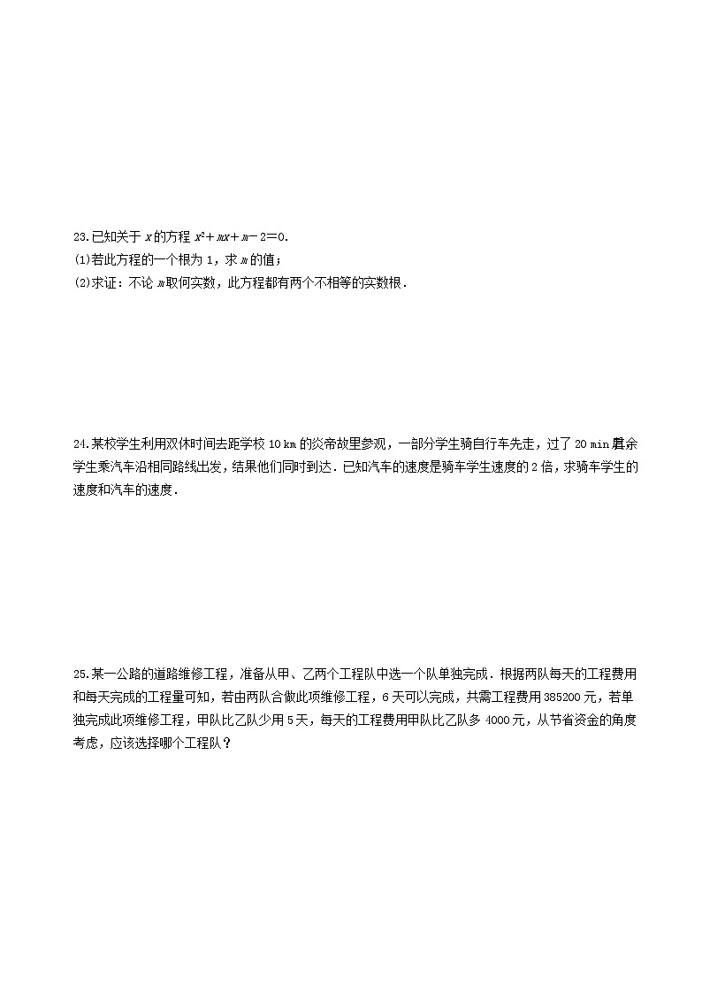 中考数学全面突破：测试二   方程（组）与不等式（组）阶段测评03