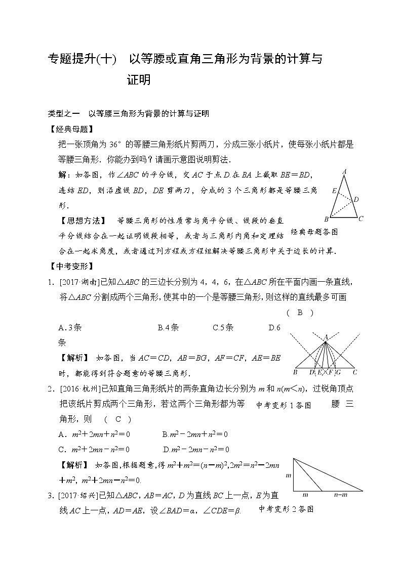 2018届中考数学提升练习：专题(十) 等腰或直角三角形为背景的计算与证明01