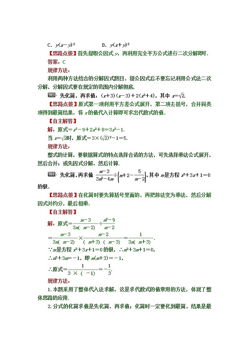 中考数学专题冲刺高分狙击【专题分析＋解题方法＋知识结构＋典例精选＋能力评估检测】：专题一　数与式02