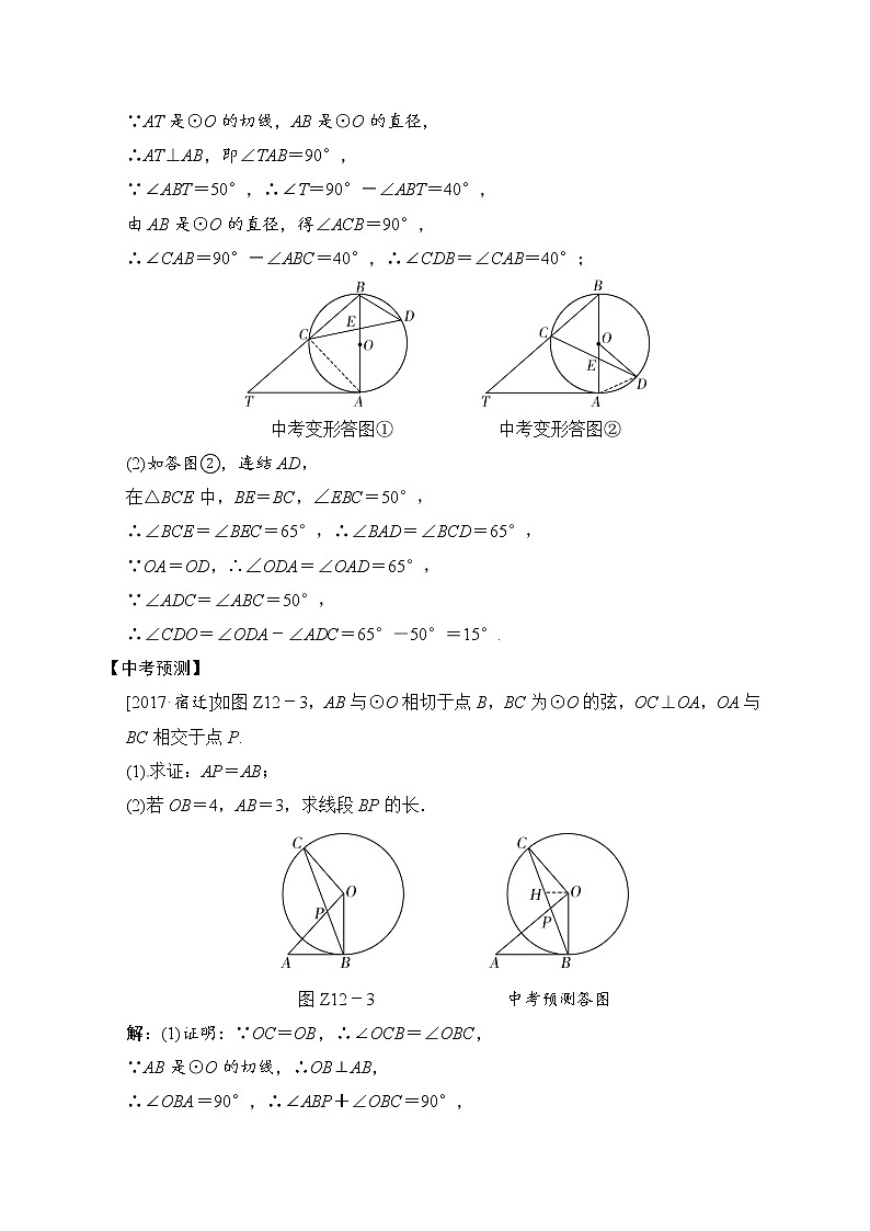 2018届中考数学提升练习：专题(十二) 与圆的切线有关的计算与证明02