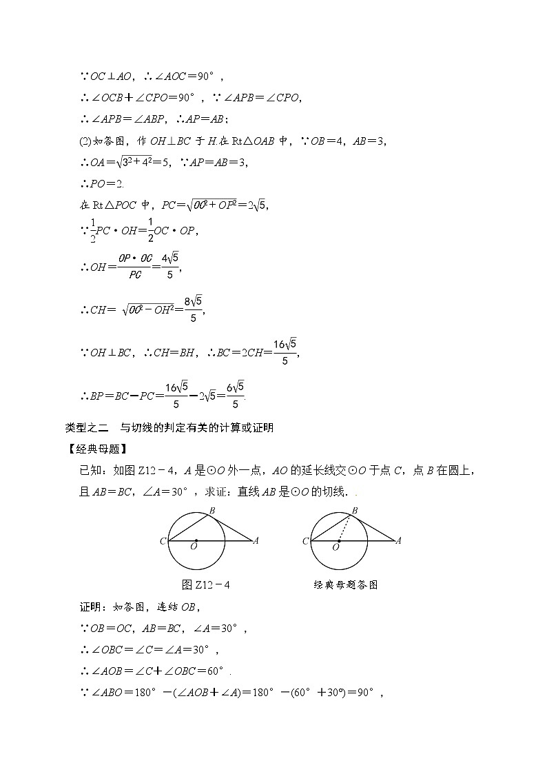 2018届中考数学提升练习：专题(十二) 与圆的切线有关的计算与证明03