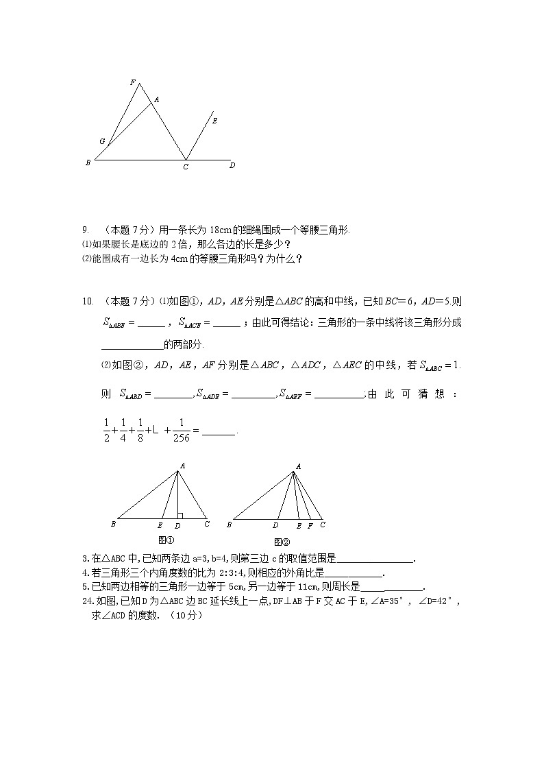 人教版八年级上册《三角形》复习题03