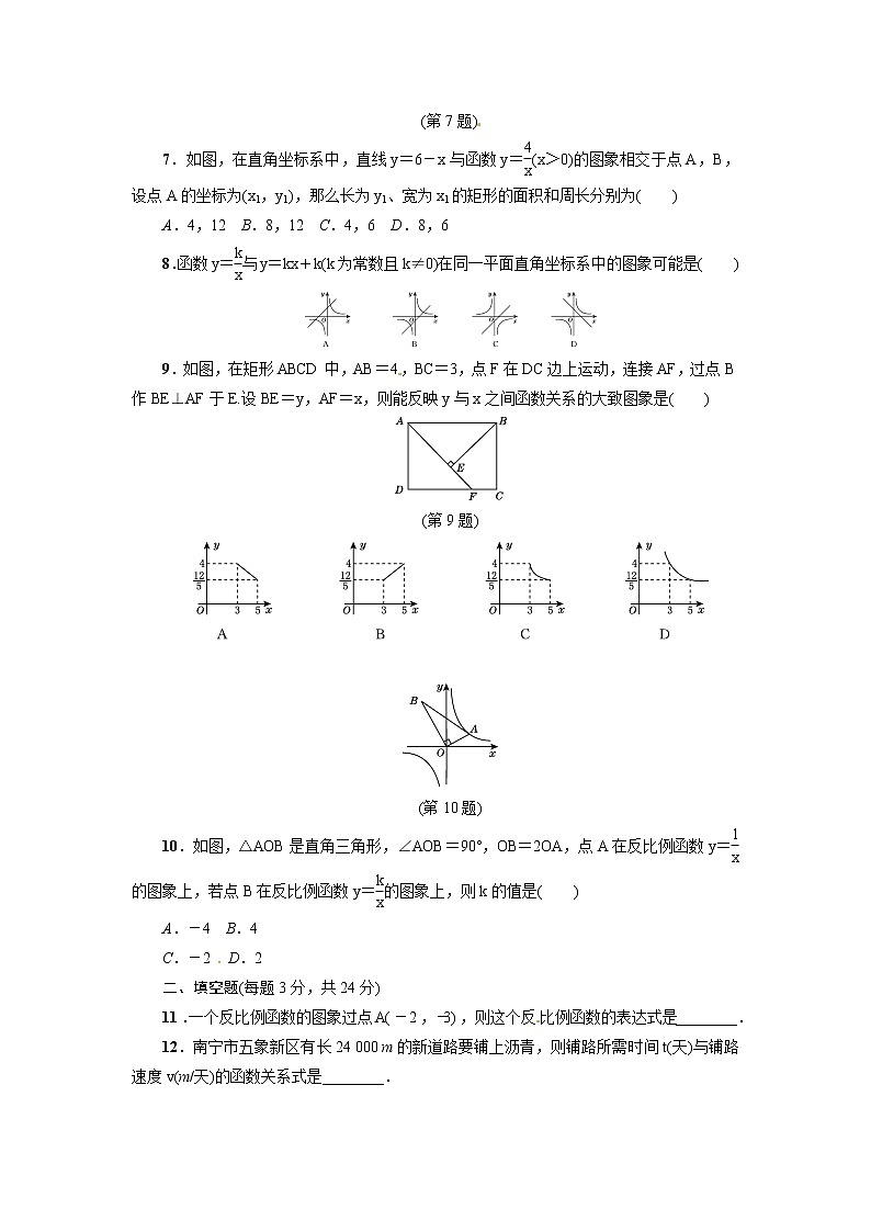 2018人教版九年级数学下册练习：第二十六章  达标检测卷第2页