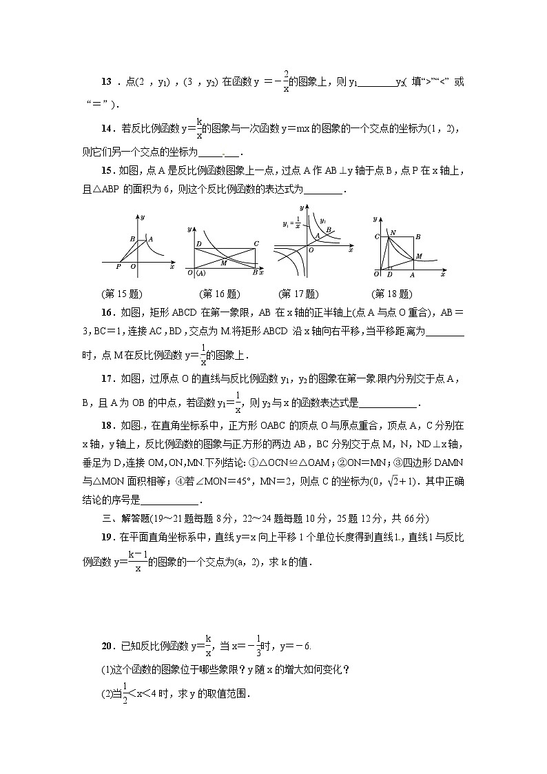 2018人教版九年级数学下册练习：第二十六章  达标检测卷第3页