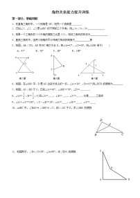 2020-2021学年第十一章 三角形综合与测试学案