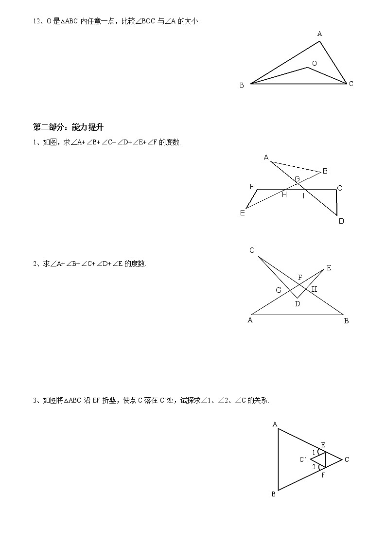 人教版八年级上册《三角形》三角形内角和与外角和2  讲义第2页