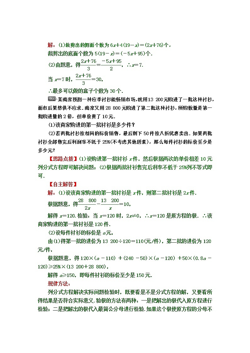 中考数学专题冲刺高分狙击【专题分析＋解题方法＋知识结构＋典例精选＋能力评估检测】：专题二　方程（组）与不等式（组）03