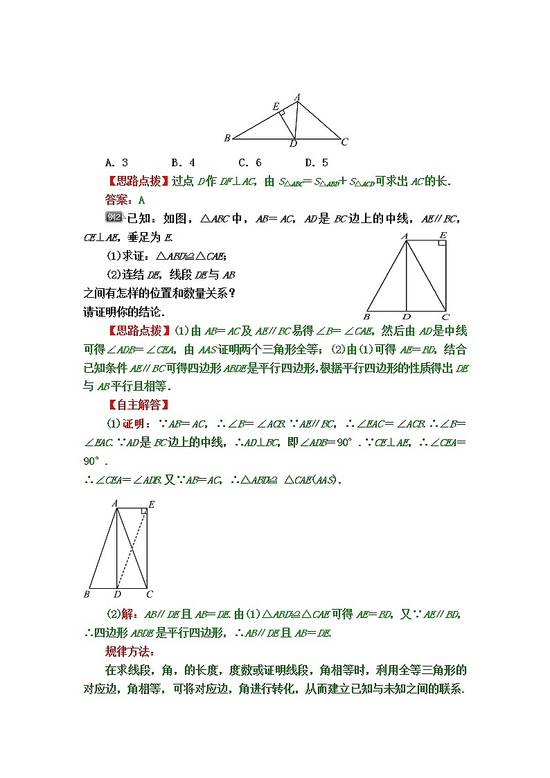 中考数学专题冲刺高分狙击【专题分析＋解题方法＋知识结构＋典例精选＋能力评估检测】：专题五　三角形02