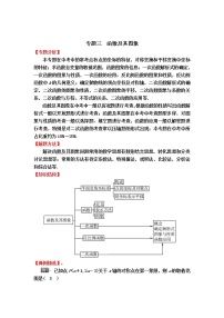 中考数学专题冲刺高分狙击【专题分析＋解题方法＋知识结构＋典例精选＋能力评估检测】：专题三　函数及其图象