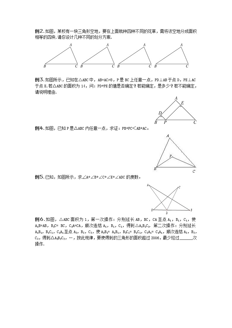 人教版八年级上册《三角形》综合提高（复习课）讲义02