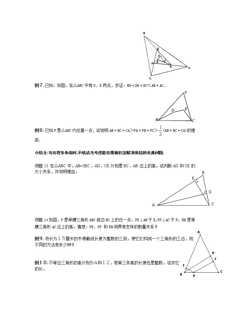 人教版八年级上册《三角形》综合提高（复习课）讲义03