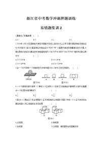 浙江省中考数学冲刺押题训练-易错题集训2