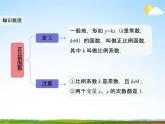 人教版八年级数学下册《19 一次函数单元复习》教学课件精品PPT优秀公开课2