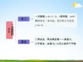 人教版八年级数学下册《19 一次函数单元复习》教学课件精品PPT优秀公开课2