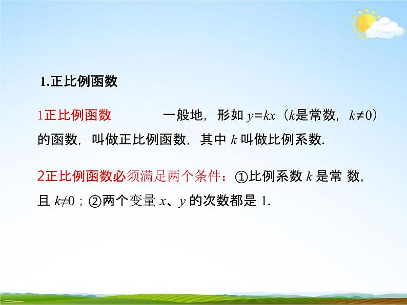 人教版八年级数学下册《19 一次函数单元复习》教学课件精品PPT优秀公开课208