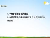 人教版八年级数学下册《19.1.1 变量与函数》教学课件精品PPT优秀公开课2