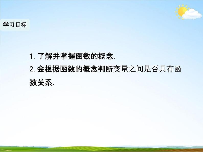 人教版八年级数学下册《19.1.1 变量与函数》教学课件精品PPT优秀公开课204