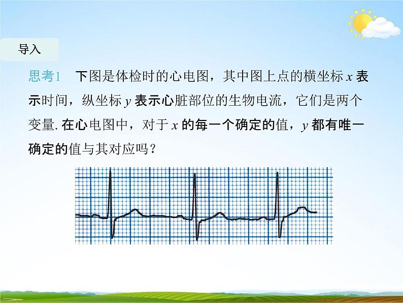 人教版八年级数学下册《19.1.1 变量与函数》教学课件精品PPT优秀公开课205