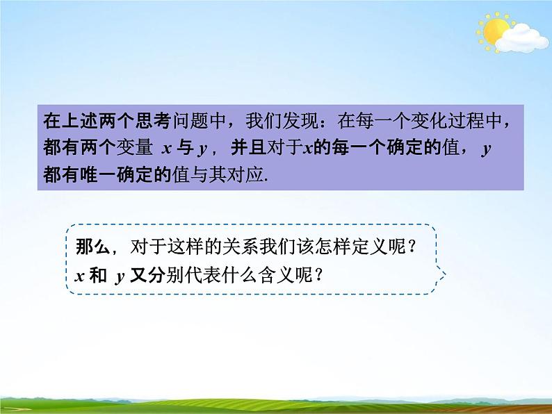 人教版八年级数学下册《19.1.1 变量与函数》教学课件精品PPT优秀公开课207