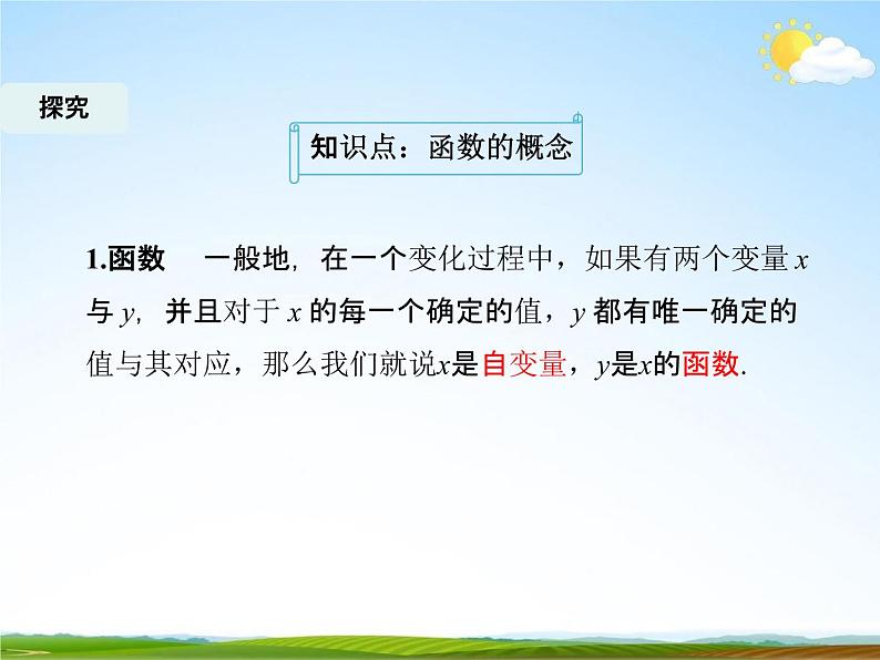 人教版八年级数学下册《19.1.1 变量与函数》教学课件精品PPT优秀公开课208