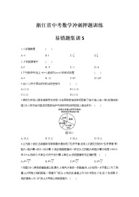 浙江省中考数学冲刺押题训练-易错题集训5