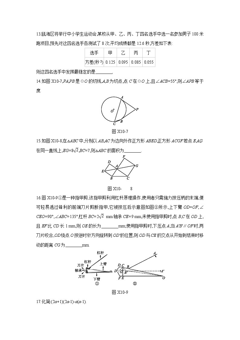 浙江省中考数学冲刺押题训练-易错题集训503