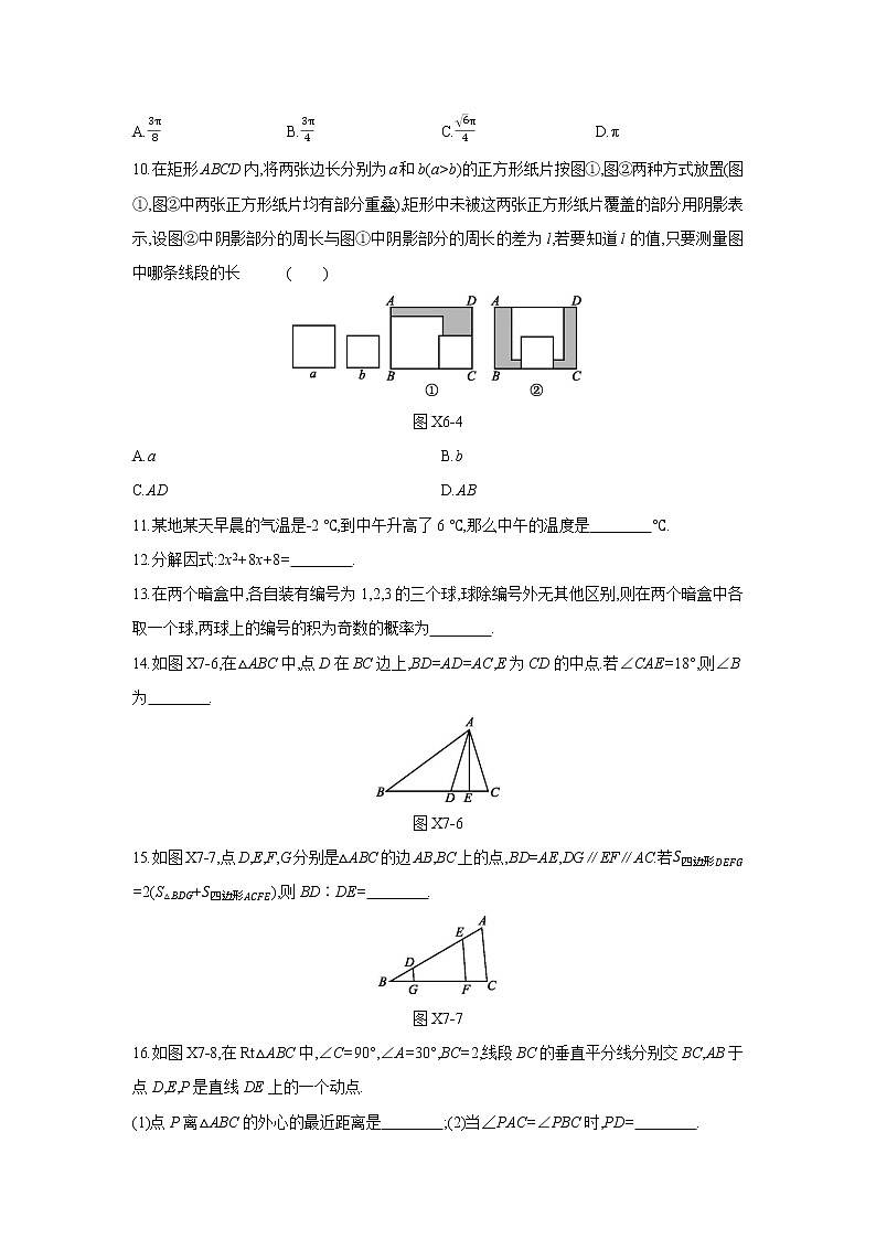 浙江省中考数学冲刺押题训练-易错题集训303