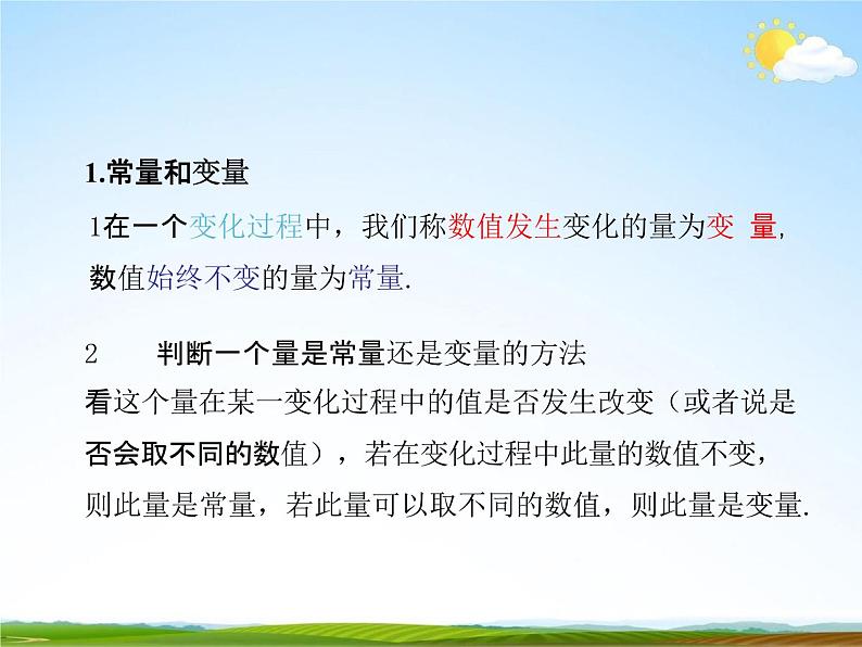 人教版八年级数学下册《19 一次函数单元复习》教学课件精品PPT优秀公开课1第7页