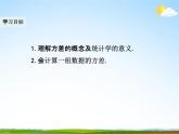 人教版八年级数学下册《20.2 数据的波动程度》教学课件精品PPT优秀公开课1