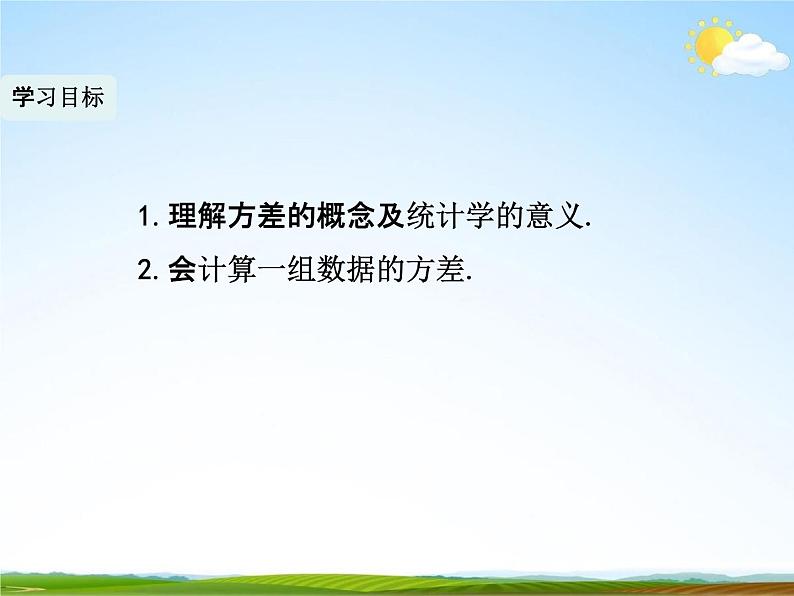 人教版八年级数学下册《20.2 数据的波动程度》教学课件精品PPT优秀公开课102