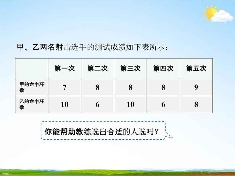 人教版八年级数学下册《20.2 数据的波动程度》教学课件精品PPT优秀公开课104