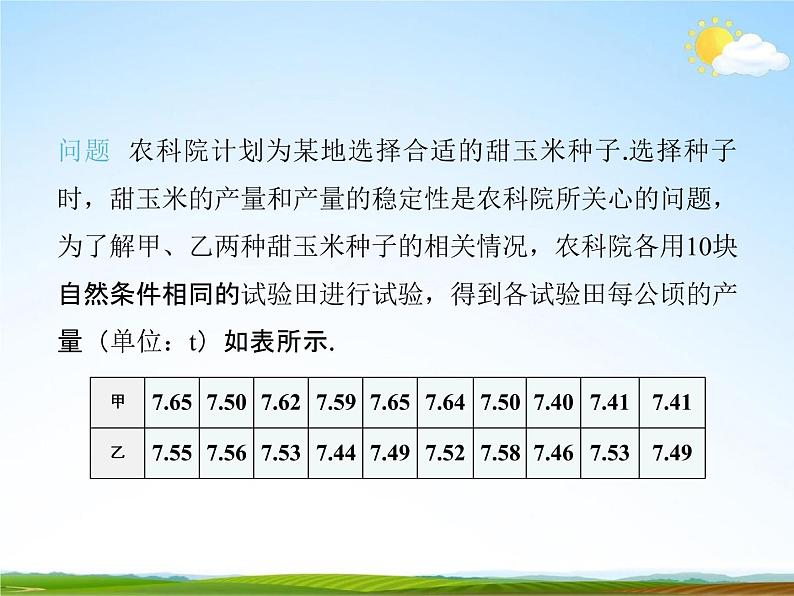 人教版八年级数学下册《20.2 数据的波动程度》教学课件精品PPT优秀公开课108