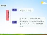 人教版八年级数学下册《20 数据的分析单元复习》教学课件精品PPT优秀公开课1